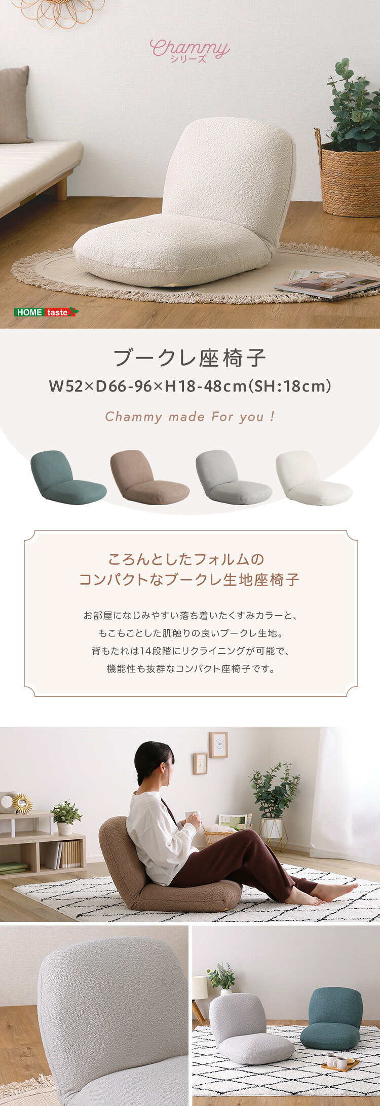 座椅子 大人かわいいインテリア ブークレ 【Chammy -チャミー-】 くすみカラー 1人暮らし 大人かわいい 上品 おしゃれ ザイス 一人暮らし コンパクト シンプル リクライニング 大人かわいいインテリアブークレ座椅子 Chammy-チャミー-