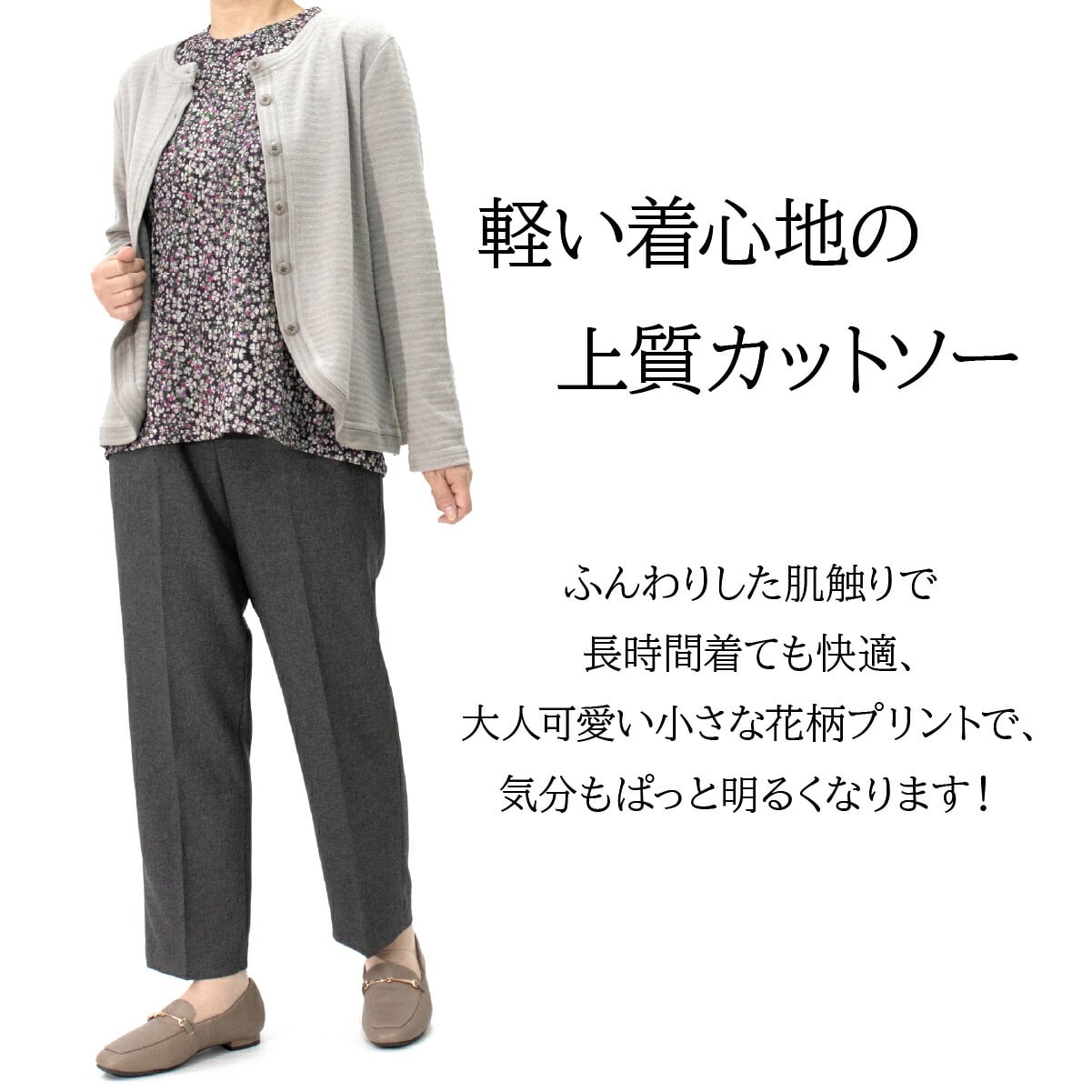 シニアファッション レディース 日本製 カットソー 長袖 シニア 婦人服 ゆったり 伸びる おばあちゃん プレゼント 80代 70代 腰曲がり 体型カバー 秋 冬 春  高齢者 服 送料無料 らくらく 快適 女性 花柄【8506】ギフト 敬老の日