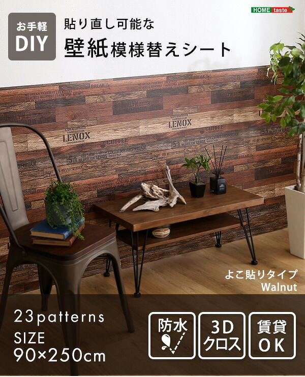 \クーポン配布中/ お手軽DIY 貼り直し可能なお手軽壁紙模様替えシート MG-WLS--K-WHB 腰壁ホワイトブロック 腰壁ホワイトブロック 90×250cm ホームテイスト DIY 壁紙 模様替え はがせる 剥がせる リメイク 取り付け簡単 北欧