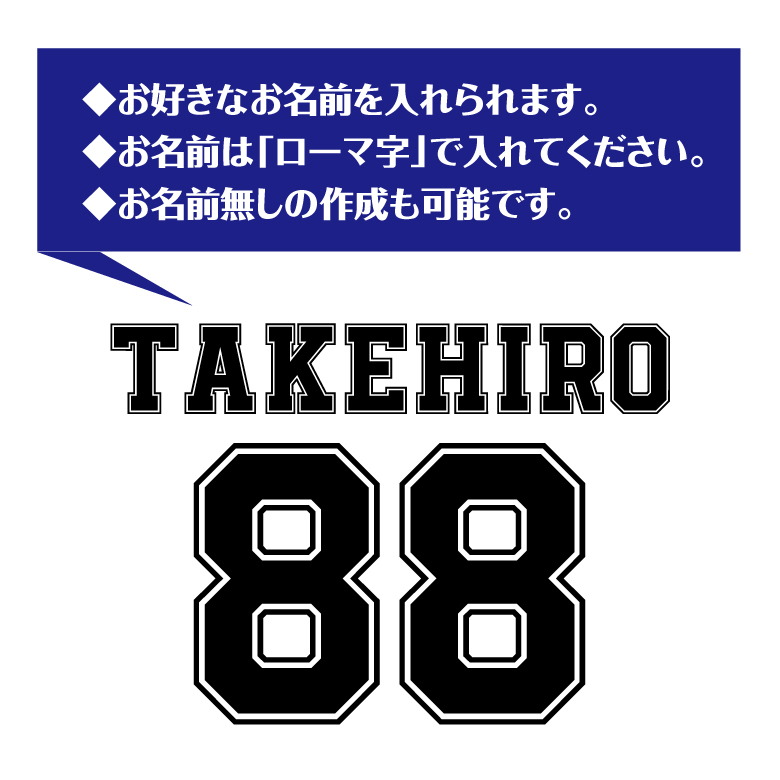 【名入れ】米寿祝い 長袖 Tシャツ 【Bタイプ メイン】ドライTシャツ 88歳のお祝い 誕生日 プレゼント ギフト 男性 女性 メンズ レディース 名入れ無料 お祝い サプライズ 記念品