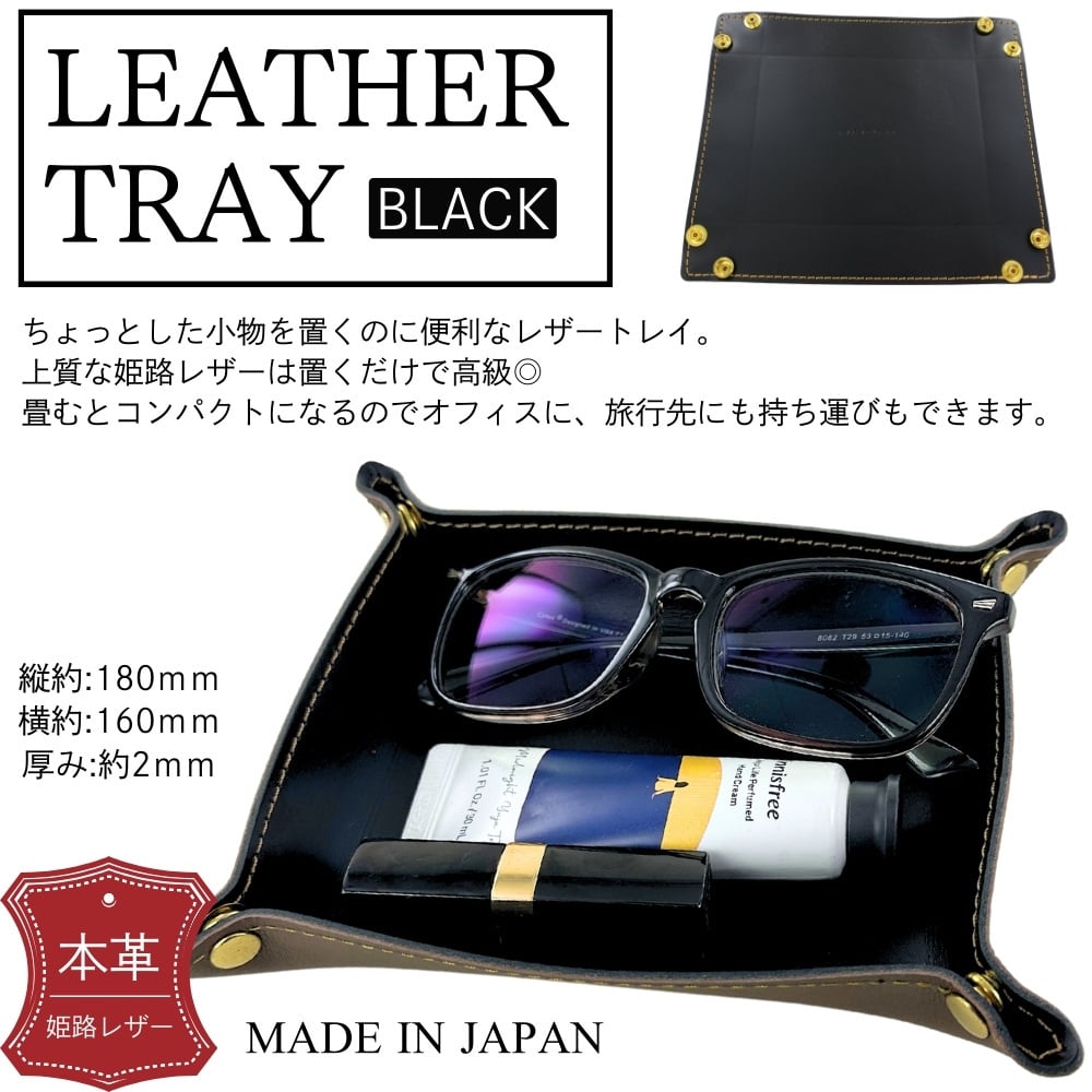 レザートレイ レザートレー 本革 牛革 小物入れ おしゃれ 革小物 鍵入れ 玄関 デスク 収納 時計 アクセサリーケース インテリア トラベルトレイ 旅行 来客用 革婚式 開店祝い 引っ越し祝い 誕生日 記念日プレゼント 男性 女性 ギフト 実用的 プレゼント 成人 卒業 入学