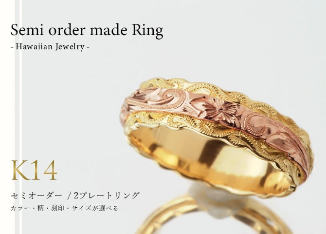 ハワイアンジュエリー リング オーダーメイド 結婚指輪 刻印 無料 誕生石入れ可 1号～29号 幅6mm スクロールカットアウト ギフト対応可 指輪 マリッジリング K14ゴールド メンズ レディース 誕生日 プレゼント【品番：KJGR-001】