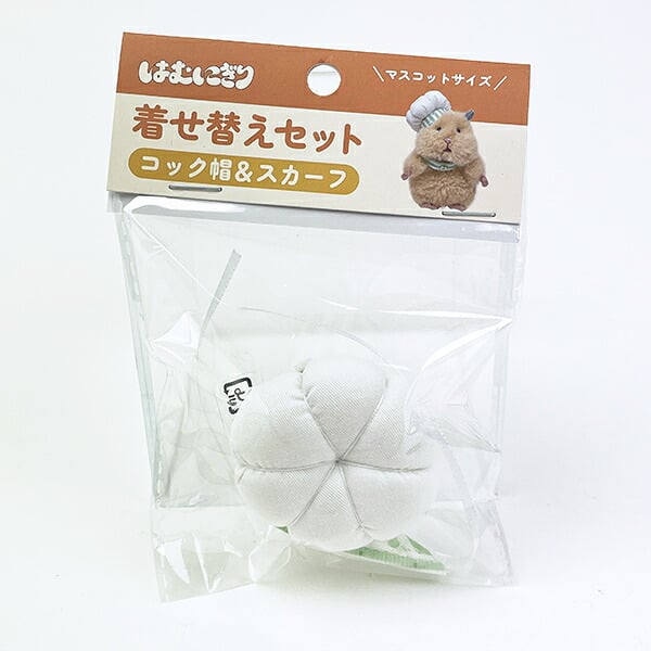 はむにぎり 着せ替えセット コックセット グリーン りぶはあと