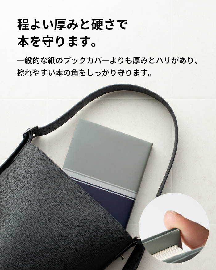 ペーパーブックカバー Paper Bookcover 文庫 四六 新書 	 水にも、手汗にも強い、紙派の味方 ペーパーブックカバー ブックカバー 文庫本 新書本 四六判 紙 おしゃれ シンプル メモリ付 しおり付き スリップ型しおり 2枚セット ブックストア 読書 本好き  水に強い dk-pb332