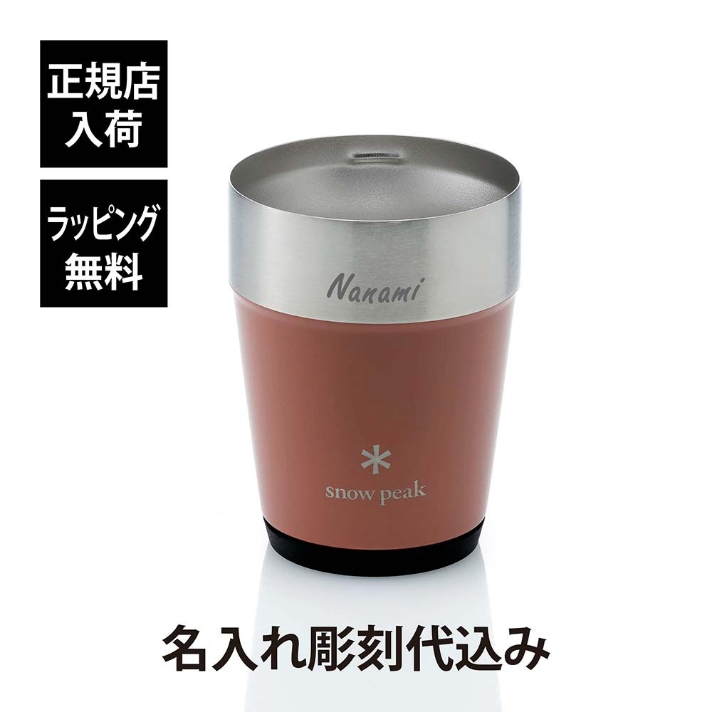snow peak スノーピーク サーモタンブラー 360 テラコッタ 名入れ彫刻代込み 名前入り 名入れ 彫刻 刻印 名入れギフト 誕生日 プレゼント タンブラー ビール 真空断熱 ステンレス 保温 保冷 アウトドア キャンプ お祝い 還暦祝い 法人 記念品 コーヒー