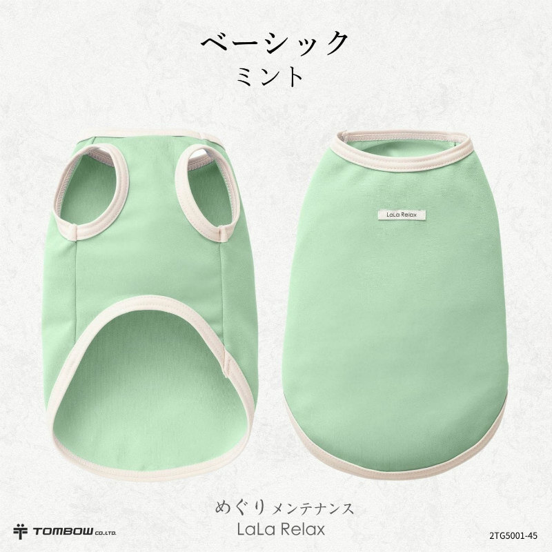 遠赤外線 犬服 温活 血行 シニア犬 日本製 LaLa Relax ララリラックス ベーシック めぐりメンテナンス 小型犬 中型犬 大型犬 チワワ プードル ダックス 柴犬 介護 部屋着 オールシーズン トンボ 伸縮 綿100％