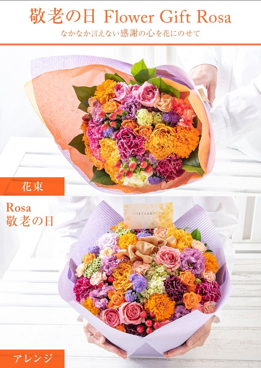 【Rosa フラワーアレンジメント 花束 】 花 ギフト 誕生日 ハロウィン 秋 送別 退職 プレゼント アレンジメント 開店祝い お祝い 卒業 入学 還暦 一部 送料無料