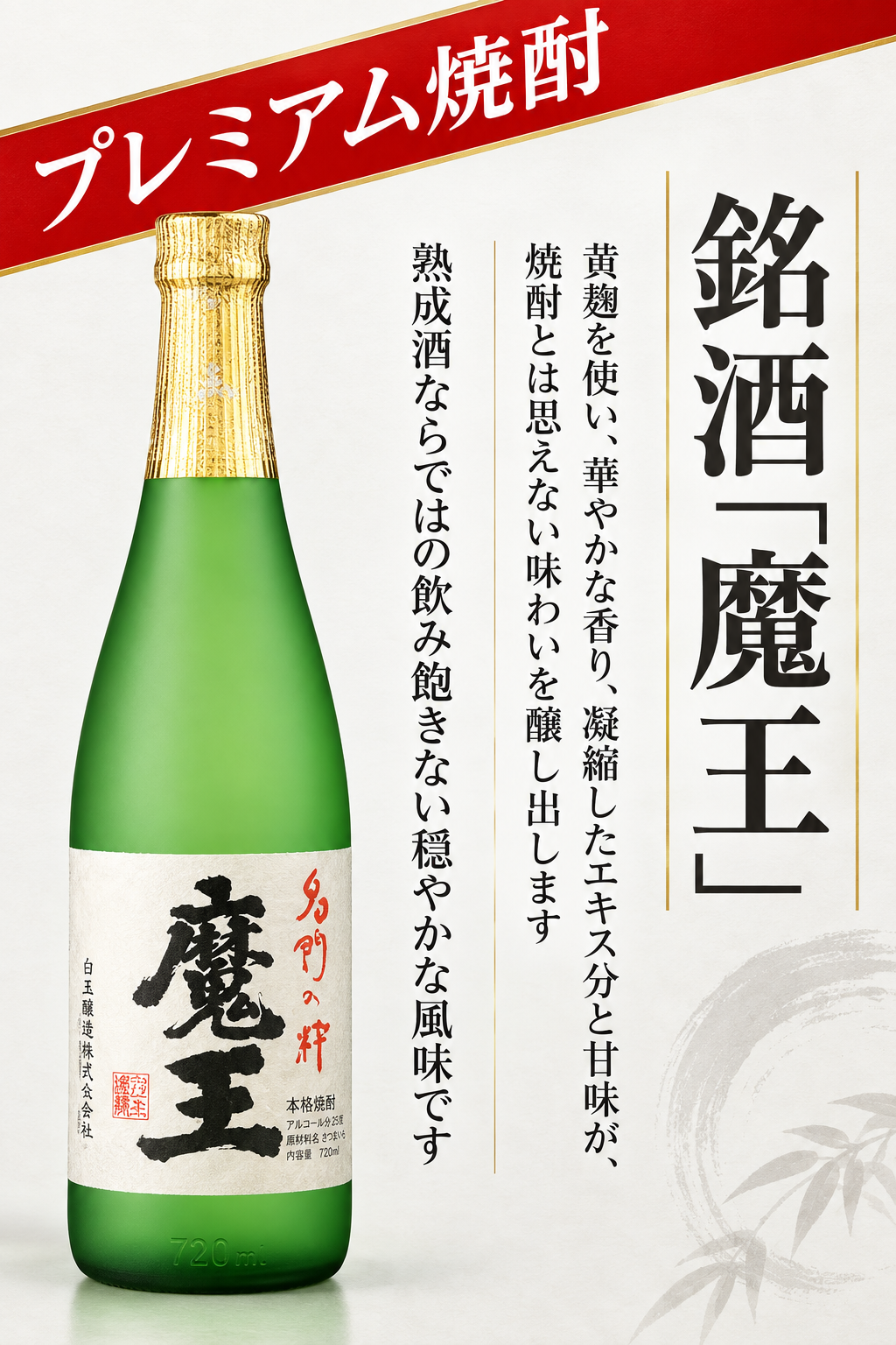 敬老の日 退職 名入れ ペアギフト SXX 酒セット 芋焼酎 魔王 720ml & 美濃焼 和みゴブレット 新ビスマルク 2点 コサージュ付 ギフトBOX入り / プレゼント ギフト 両親 夫婦 結婚 金婚式 銀婚式 退職 記念 誕生日 長寿 祝い