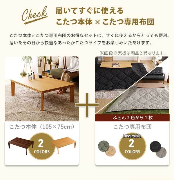 こたつ2点セット こたつ本体+こたつ布団セット コーデュロイ 長方形 105×75cm幅 本体:W105xD75xH35.5cm、布団:W190×D230cm ホームテイスト こたつ布団セット こたつ コタツ こたつセット こたつテーブル こたつ掛け布団 新生活