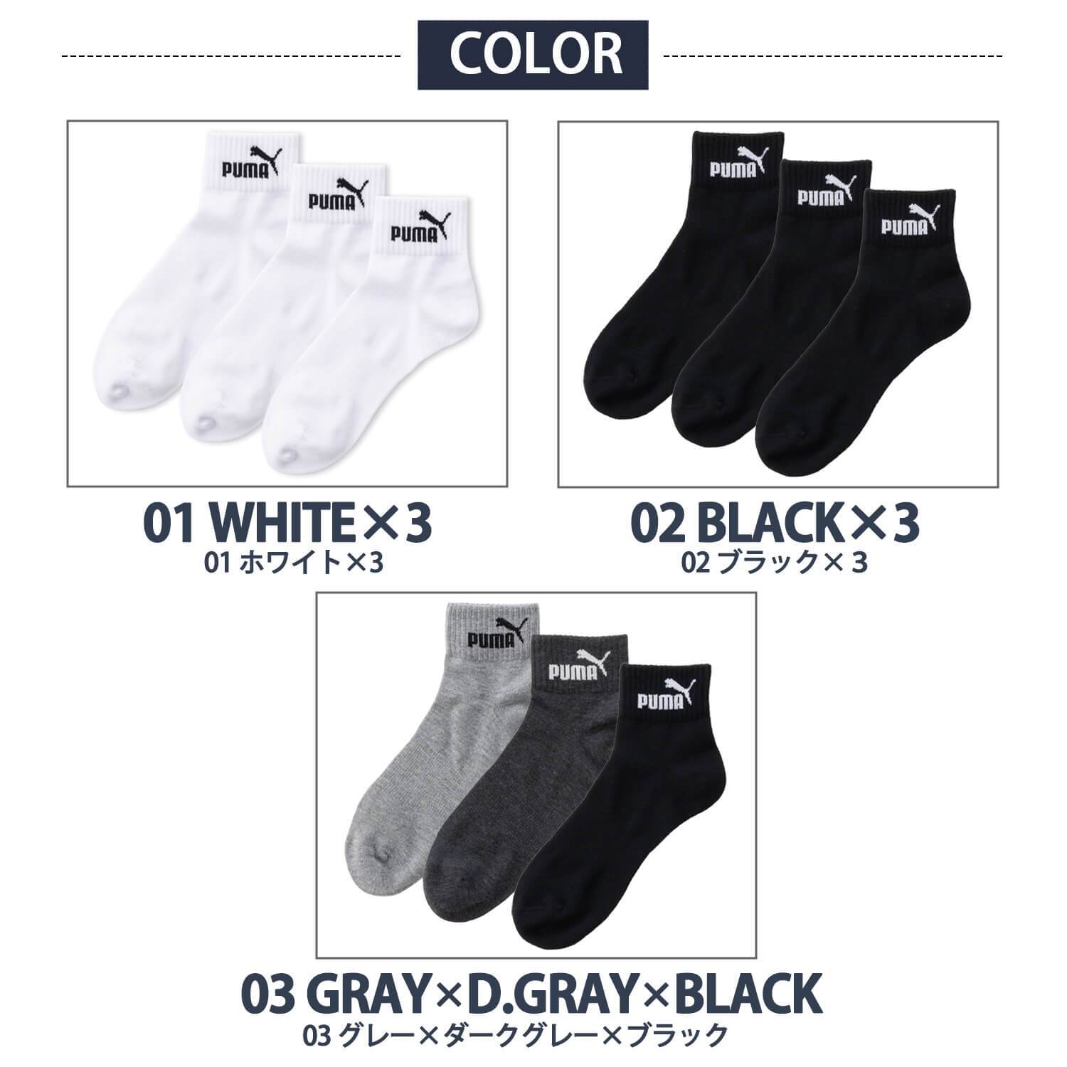PUMA プーマ 靴下 メンズ ショートソックス 3足組 24-26cm 26-28cm強くて丈夫 かかとズレ防止 男の子 くつした スポーツブランド スポーツソックス ロゴ 通勤 通学 3足セット 3P 白 黒 まとめ買い お得 2026 karlas
