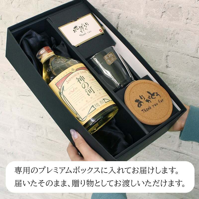 神の河 焼酎 720ml 麦焼酎 かんのこ ロックグラス セット 25度 薩摩酒造 お酒 名前入り プレゼント ギフト 面白い センス 定年退職 還暦祝い 退職祝い 男性 女性 お祝い 古希 喜寿 傘寿 米寿 卒寿 白寿 百寿 敬老の日
