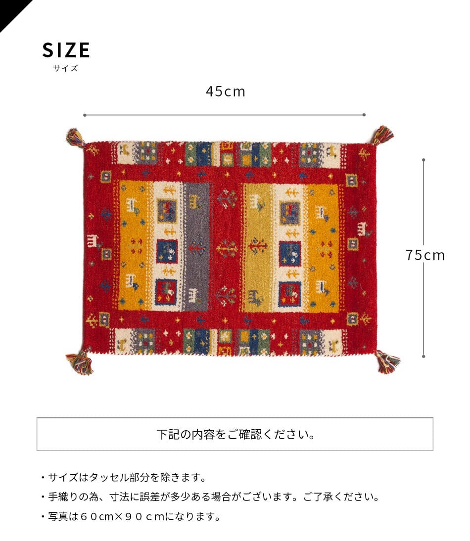 ラグ カーペット インド織 ウール100% 手織り 45x75cm ギャッベ 幅45 ウール 羊毛 四角 角形 オールシーズン マット センター カラフル リビング ごろ寝マット 新生活 おしゃれ じゅうたん