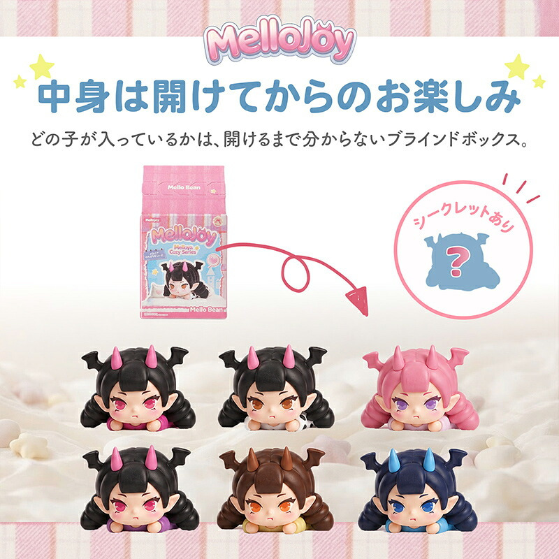 【1ピース・ラッピング無料】Mellojoy メロジョイ Cozy Series のんびりシリーズ ブラインドボックス フィギュア ミニフィギュア コレクション ギフト