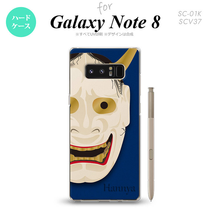 【SC01K】【スマホケース/スマホカバー】【ギャラクシー ノート8】SC01K スマホケース Galaxy Note8 SC-01K カバー ギャラクシー ノート8 能面 般若 青 nk-sc01k-1045【メール便送料無料】