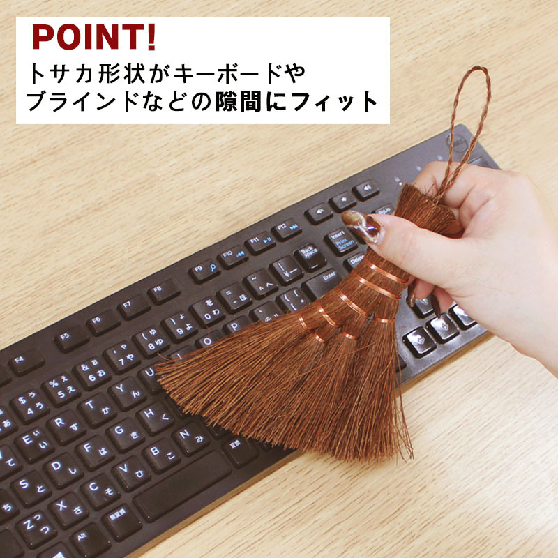 鬼毛棕櫚 4玉 荒神箒 ミニ箒 ほうき ホウキ とさか 手箒 おしゃれ コンパクト ミニほうき 小箒 荒神箒 シュロほうき 室内箒 掃除道具 卓上 隙間 掃除グッズ 隙間掃除