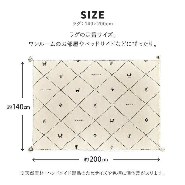 ラグ カーペット マット センター おしゃれ 新築 リフォーム 室内 ギャッベ 厚手 ウール かわいい 羊毛 オールシーズン対応 エスニック エントランスマット 海外 インテリア インド製 約140×200cm 新生活