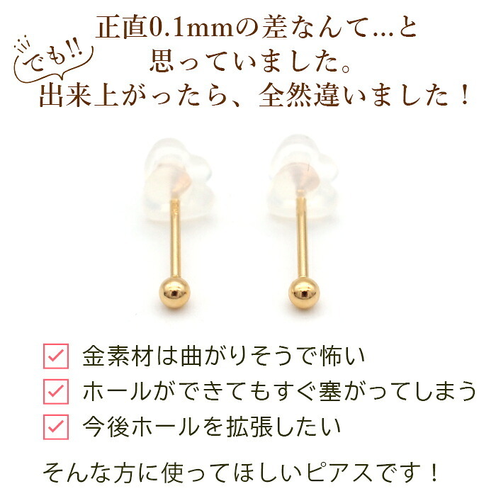 18金 セカンドピアス つけっぱなし 軸太0.9mm ロングポスト12mm 特太針 丸玉 2.5mm シンプル 金属アレルギー K18 YG 日本製 片耳 1個 バラ売り