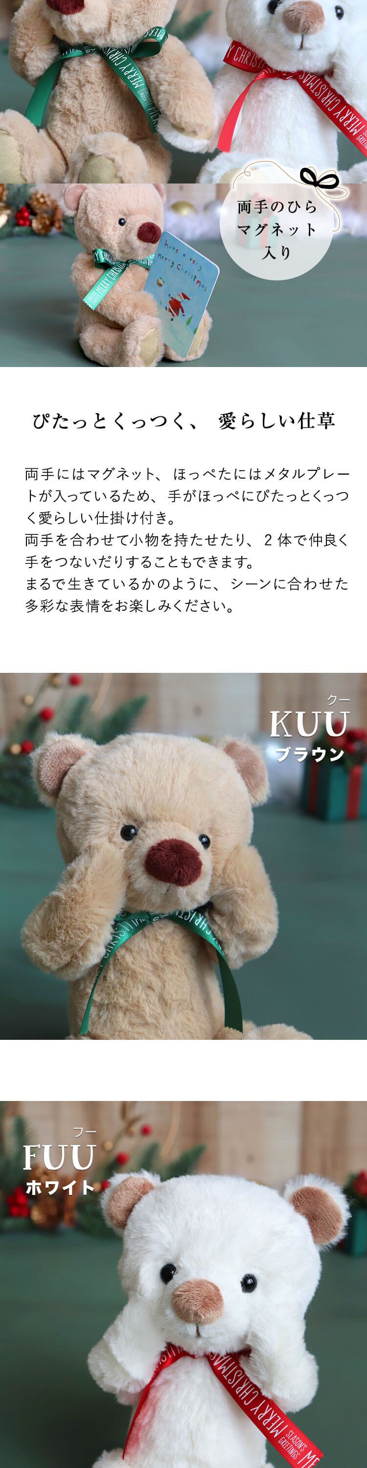 ぬいぐるみ くま 名入れ 【名入れも出来る ふわふわベア】 誕生日プレゼント 1歳 2歳 3歳 女の子 男の子 クリスマス 名前 癒し 赤ちゃん 子供 テディベア 可愛い 女性 彼女 友達 娘 孫 記念日 彼氏 お揃い おしゃれ 出産祝い 記念品 メモリアル おもちゃ 母 安眠 息子 小学生 白 茶色 ファーストベア カップル リラックス KUU&FUU(3Sサイズ) 約22cm 80235