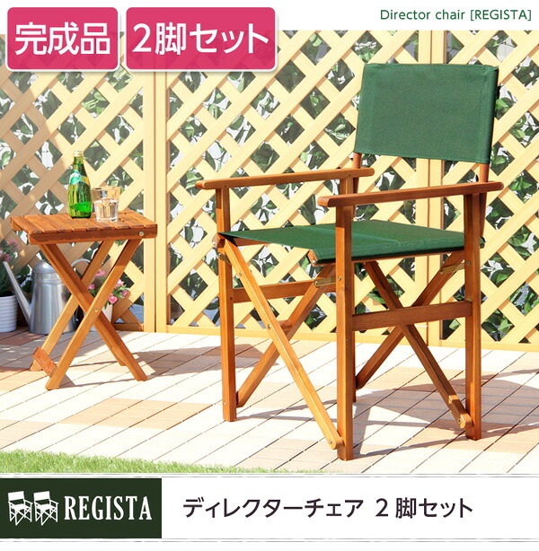 チェア 椅子 ディレクター 天然木 グリーン布製 完成品 デッキ 折りたたみ 屋外 アウトドア ガーデン ベランダ バルコニー テラス 庭 ブラウン 新生活