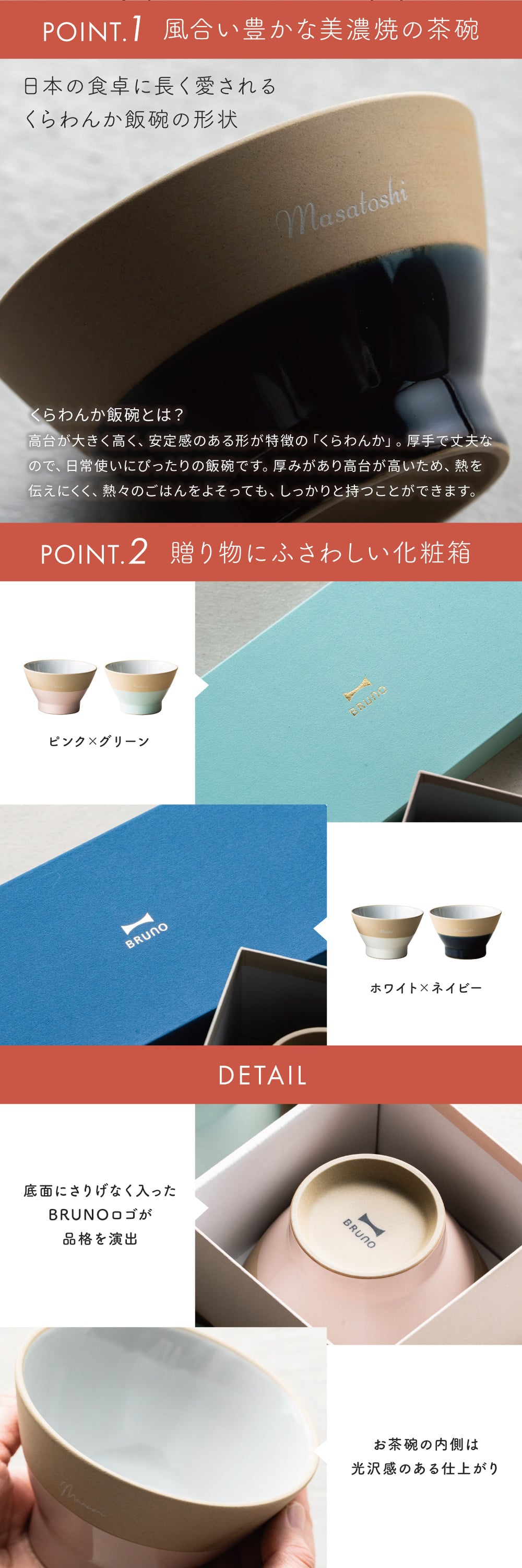 BRUNO 結婚祝い ペア 食器 ギフトセット お茶碗 ペアセット 名入れ ラッピング 無料 食洗機対応 おしゃれ 名前入れ 美濃焼 若狭塗 ブランド 結婚記念日 退職祝い 友人 ウェディング プレゼント ブライダル 引っ越し 内祝い 両親 夫婦茶碗 即日発送 ザワウ ギフト
