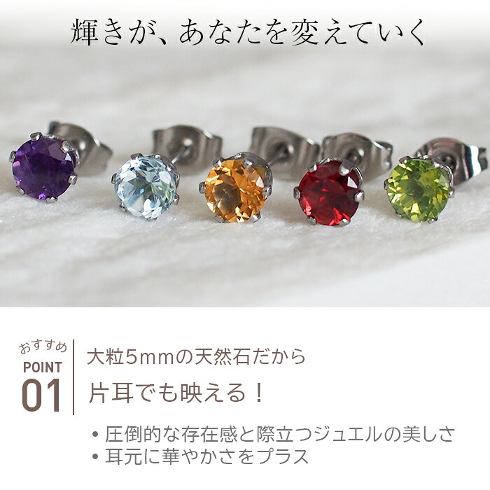 【新価格】ピアス つけっぱなし 天然石 5mm 一粒 シンプル 金属アレルギー対応 サージカルステンレス セカンドピアス ゴールド シルバー 上品 おしゃれ 大人 片耳用