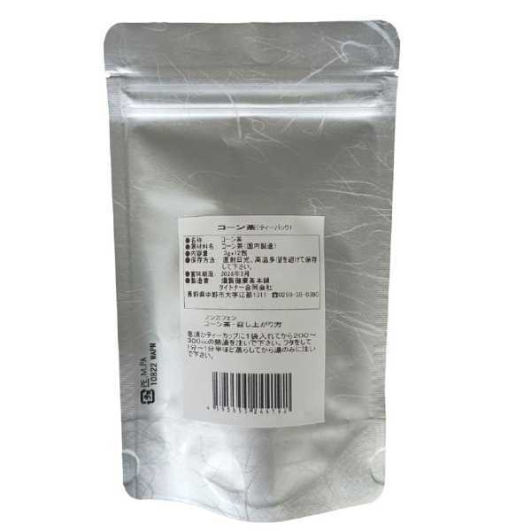 燻製健康茶 3種セット 和紅茶 プーアル玄米茶 コーン茶 飲み比べ ティーバッグ 詰め合わせ ギフト プレゼント 健康茶 ティータイム 癒し リラックス お取り寄せ