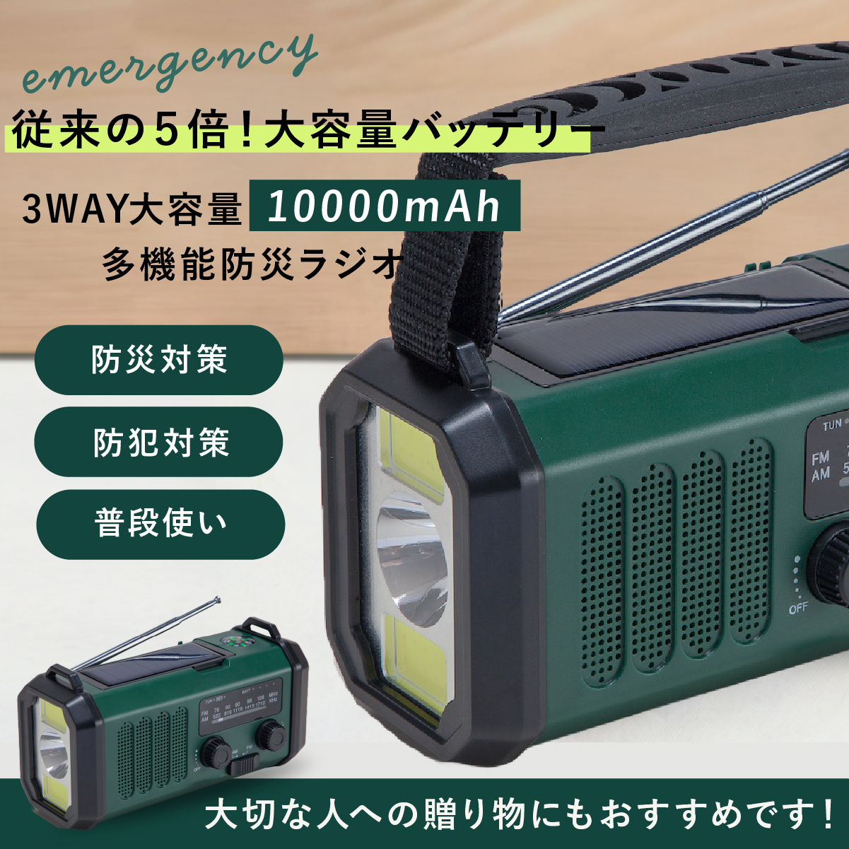 防災ラジオ 10000mAh 大容量 ファミラ スマホ2台フル充電 モバイルバッテリー 多機能ラジオ 非常用ラジオ スマホ充電 ソーラー 手回し USB充電 AM FM LEDライト 懐中電灯 SOS サイレン コンパクト 軽量 防災グッズ 防災用品 地震 災害 停電 台風 避難 備蓄