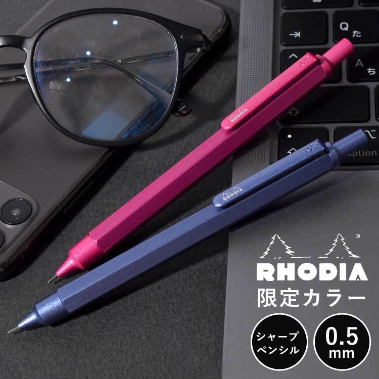 ロディア スクリプト シャープペン RHODIA シャーペン 限定色 高級 金属製 書きやすい 0.5mm 日本製 シャープペンシル プレゼント 男性 女性 メンズ ギフト おしゃれ 大人 贈り物 ピンク ブルー 高級文具 文房具 筆記用具 高級感 社会人 就職 入学 卒業 祝い 誕生日 箱入り