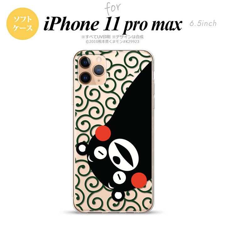 iPhone11ProMax iPhone11pro max スマホケース ソフトケース くまモン 唐草 白 緑 メンズ レディース nk-i11pm-tpkm30