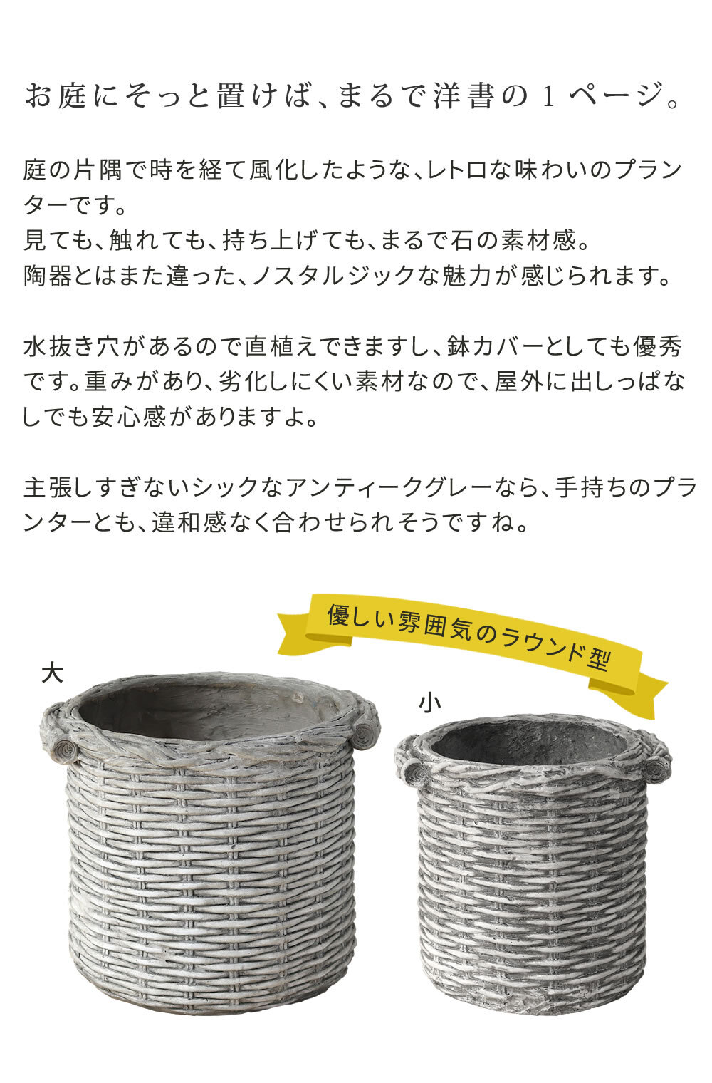 ガーデン エクステリア バスケット調プランター 円型 大小2個組 "Old Basket" オールドバスケット BSPL-2533WHT 直径25cm 33cm ガーデニング ポッド プランター カゴ 鉢 鉢カバー おしゃれ 植木鉢 新生活