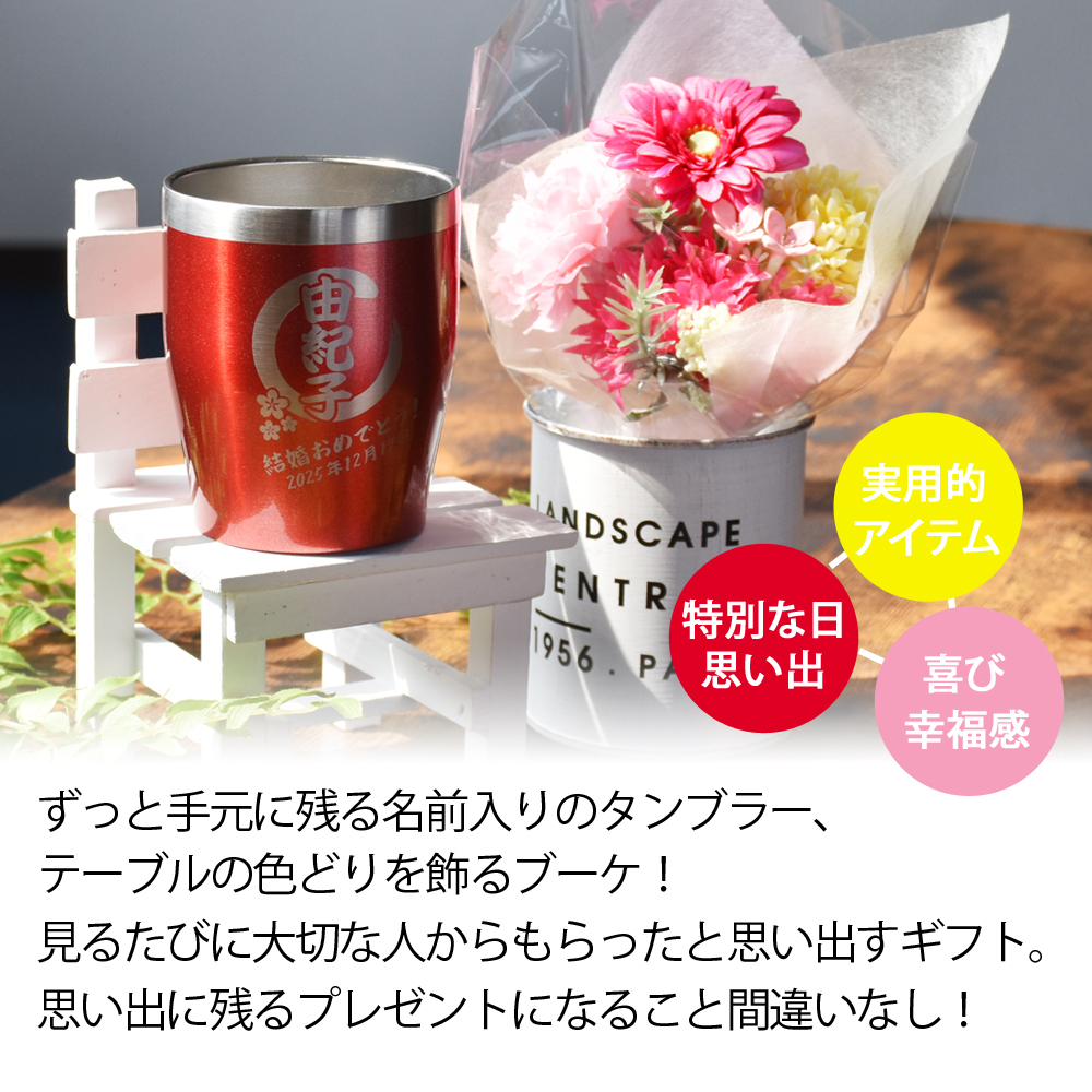 【女性 プレゼント ギフト 人気】LEUN公式名入れ プレゼント ギフト タンブラー フラワー ブーケ 13色 真空 ステンレス カラータンブラー 350ml | 保冷 保温 名前入り ステンレスタンブラー おしゃれ かわいい 花 グラス ギフト 誕生日 お母さん 祖母 父 母 敬老の日