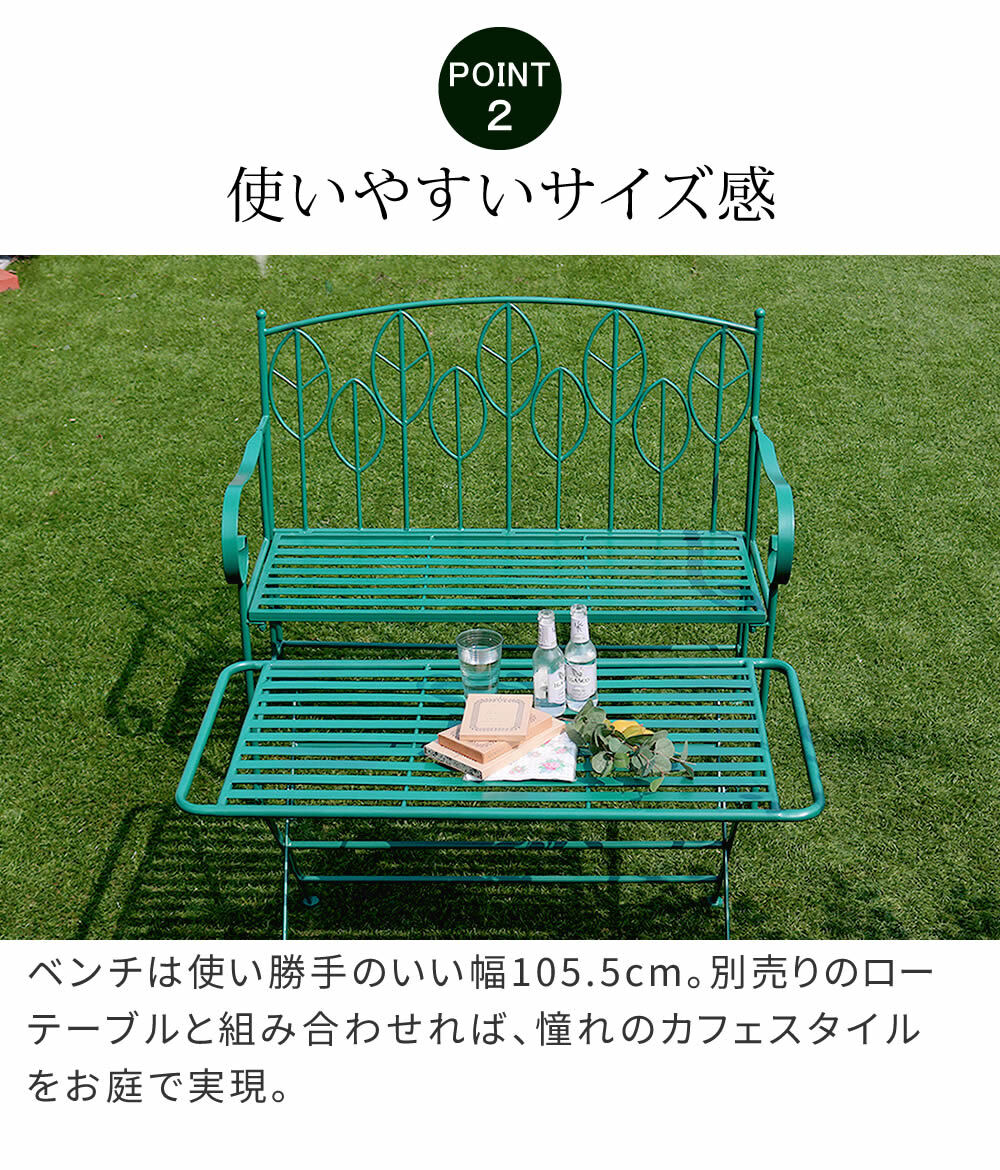 チェア 椅子 アイアン製ガーデンベンチ単品販売 「Sunny Leaf サニーリーフ 」 SPL-9002