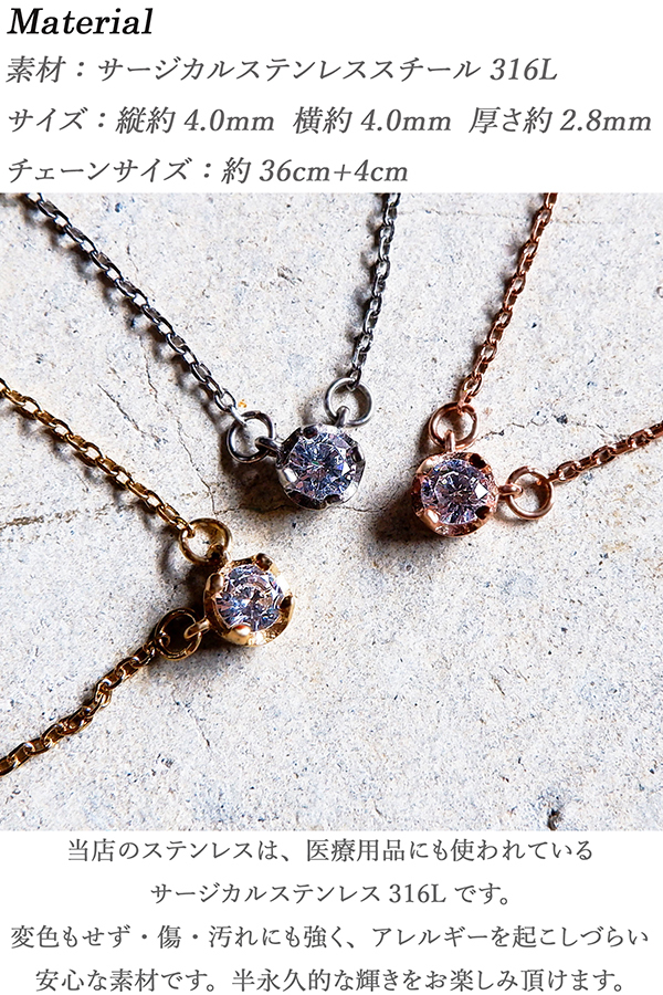 ネックレス ステンレス レディース 1粒ネックレス ジルコニア ピンクゴールド ゴールド シルバー 金属アレルギー チェーン付き サージカルステンレス つけっぱなしOK プレゼント ペア