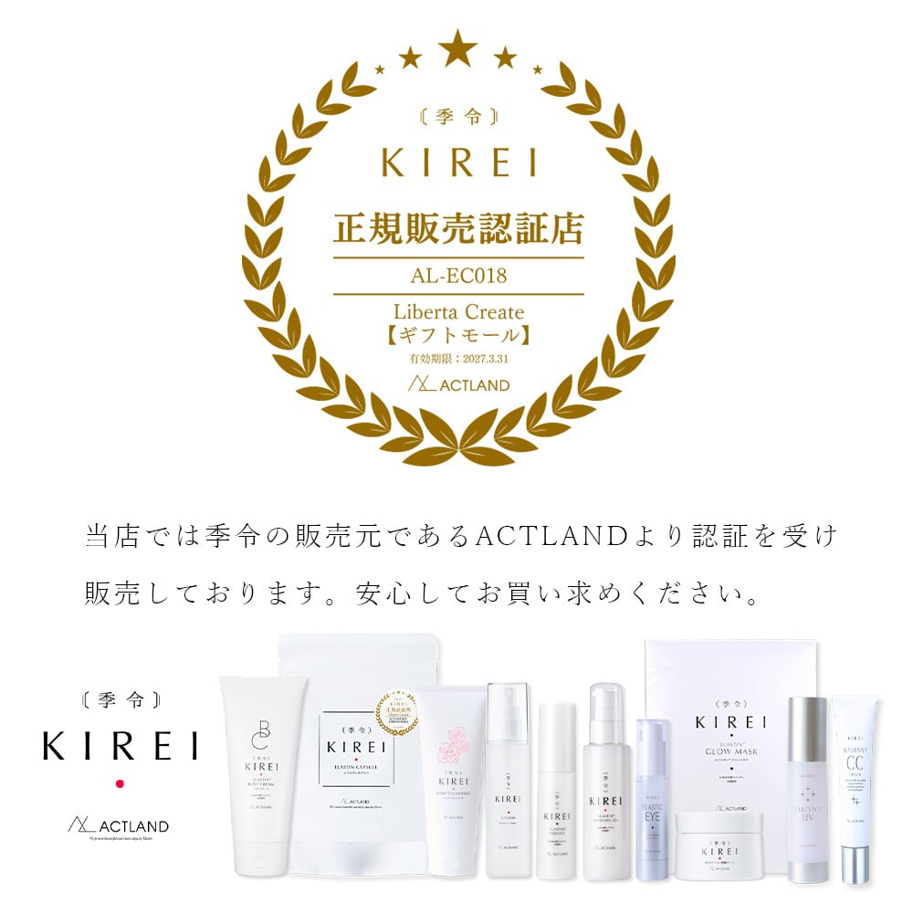 季令 KIREI e-クリーム 40g 高純度エラスチン配合 保湿 うるおいハリ 弾力 環境ダメージ 保護 インディアンサンダルウッド ビャクダン木 ビャクダン油 eクリーム キレイ ACTLAND