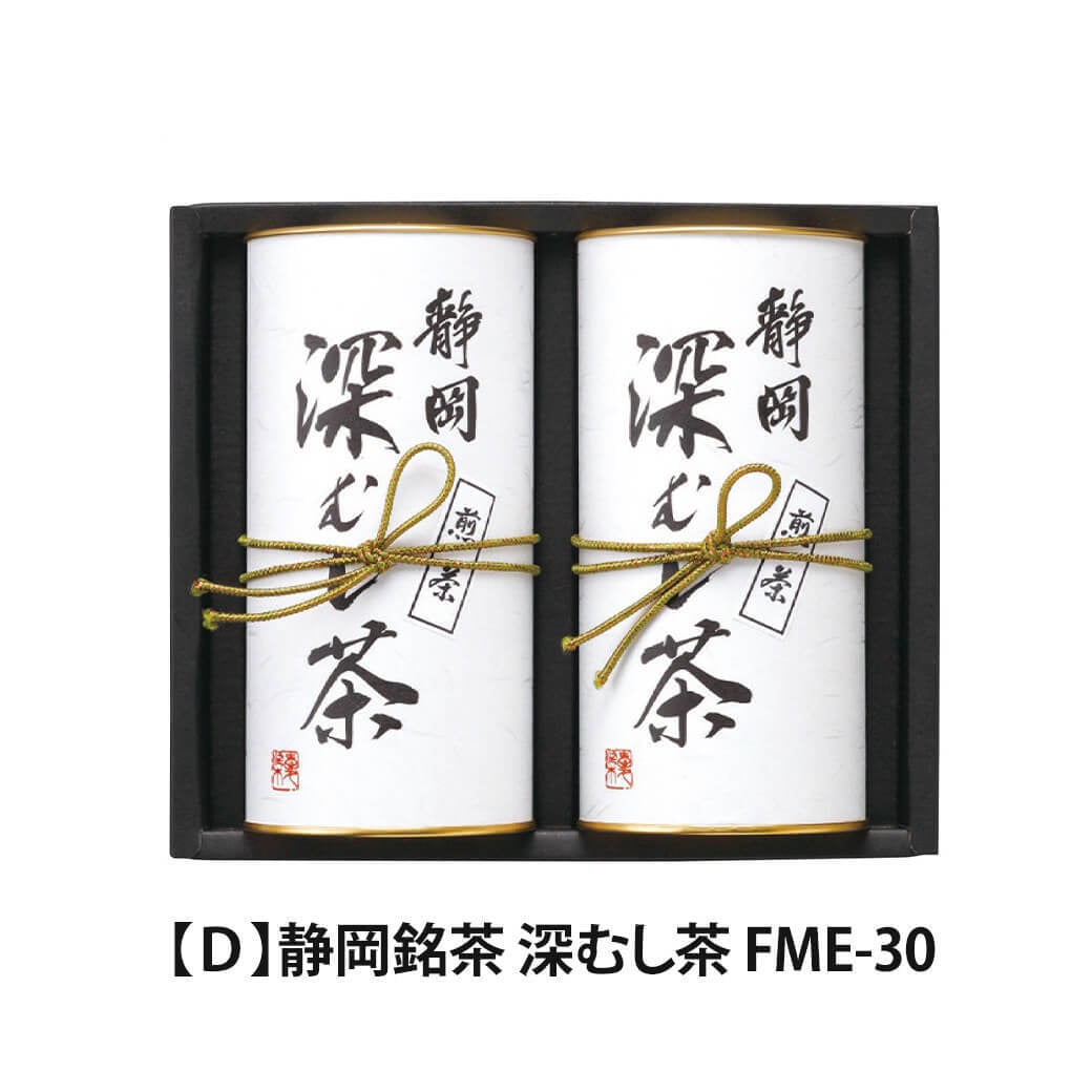 ギフト 「静岡銘茶 深むし茶」日本茶 煎茶 お茶 詰合せ ティーバッグ ラッピング のし対応 電報 祝電 プレゼント 贈り物 贈答用 プチギフト 手土産 お祝い 結婚式 引出物 結婚祝い 出産祝い 内祝い 誕生日 還暦 長寿祝い 退職祝い お返し お供え 香典返し 法事 お見舞い 粗品 お礼 お中元 夏ギフト お歳暮 冬ギフト 敬老の日