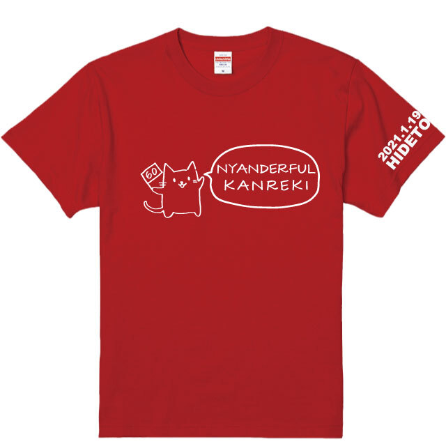 還暦祝いTシャツ 名入れ 猫が全力でお祝い！還暦ニャンダフルTシャツ全2色 半袖 綿100％ 60歳 還暦祝い じいじ ばあば 還暦プレゼント 敬老の日 記念品 還暦記念品