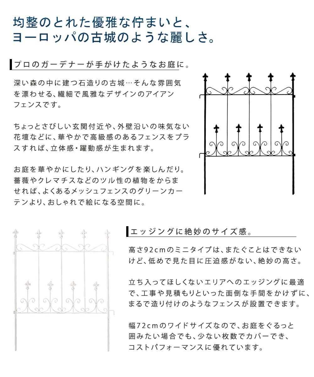 ガーデン エクステリア オールドシャトーフェンス ミニタイプ 8枚組 送料無料 フェンス アイアン ガーデニング 枠 柵 仕切り 目隠し 境目 クラシカル アンティーク トレリス ベランダ つる 薔薇 バラ 朝顔 園芸 ラティス つるバラ 庭誘引 屋外