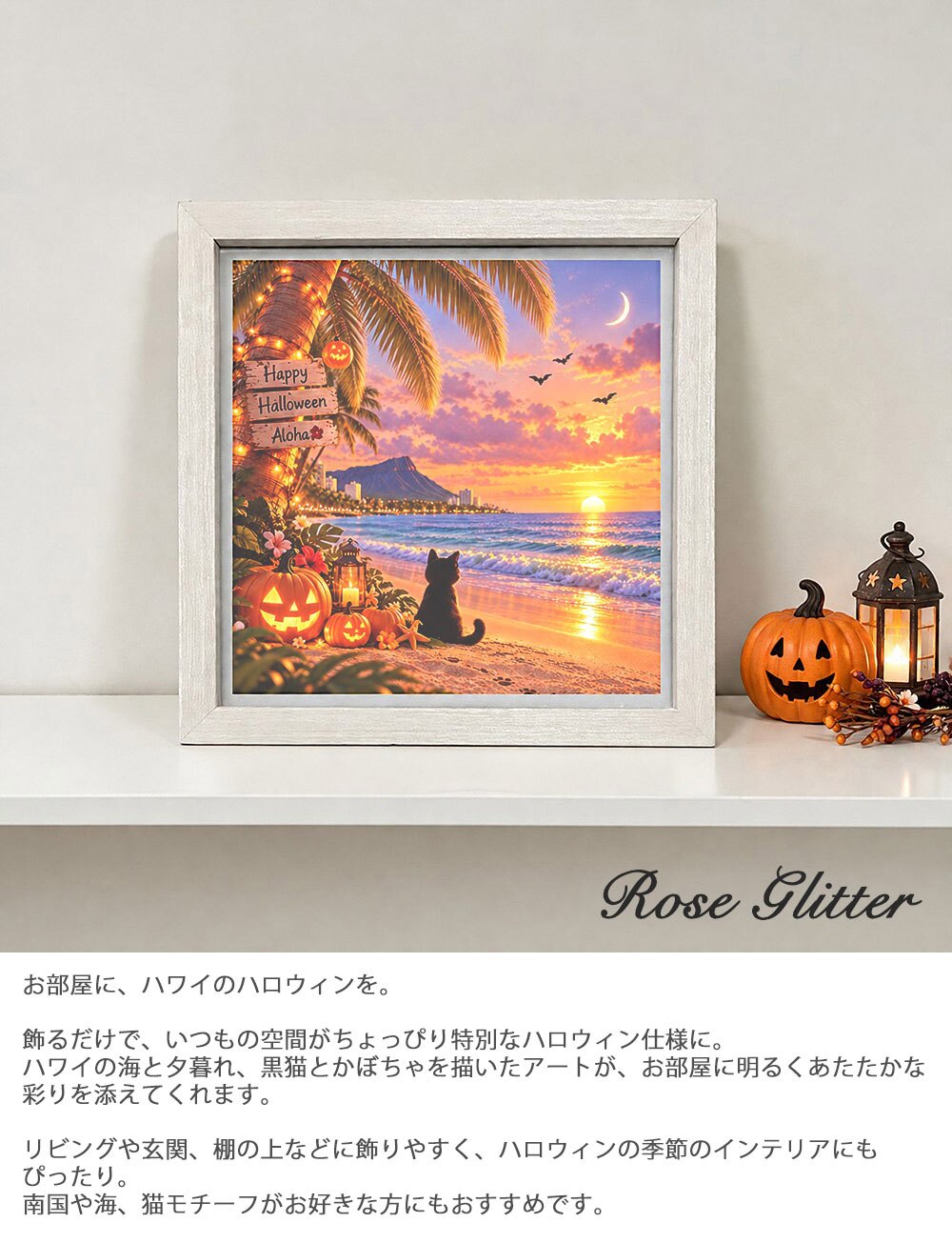 ハロウィン アートポスター 絵画 インテリア 黒猫 猫 ハワイ 夕焼け 海 おしゃれ かわいい 秋の飾り 玄関 リビング 壁掛け 天然木フレーム 選べる 額入り 猫好き 誕生日 プレゼント