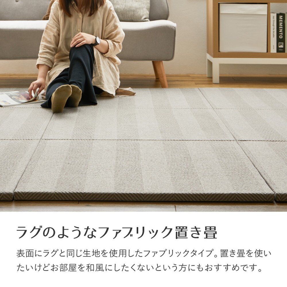【同色9枚セット】 ファブリック置き畳 ボーナ 約82×82×2.5cm 9枚入 へリンボーン柄 カットできる 縁なし へりなし畳 フロア畳 ユニット畳 カラフル 可愛い 滑り止め付き