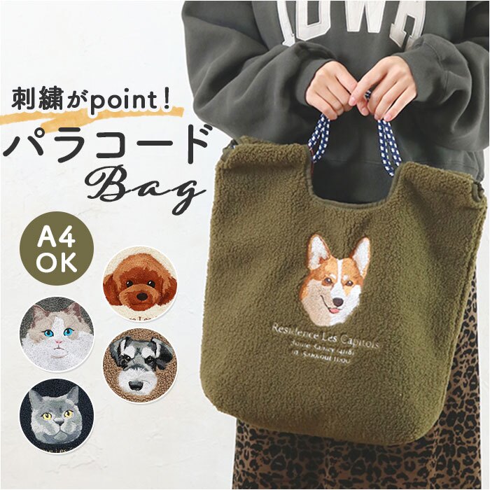 トートバッグ レディース 通販 手提げかばん マザーズバッグ トートバック アニマル刺繍 ボアトートバッグ コード刺繍 動物イラスト 大人 可愛い おしゃれ レディースバッグ ナチュラル お出かけバッグ 通勤通学 ボア素材 秋冬バッグ