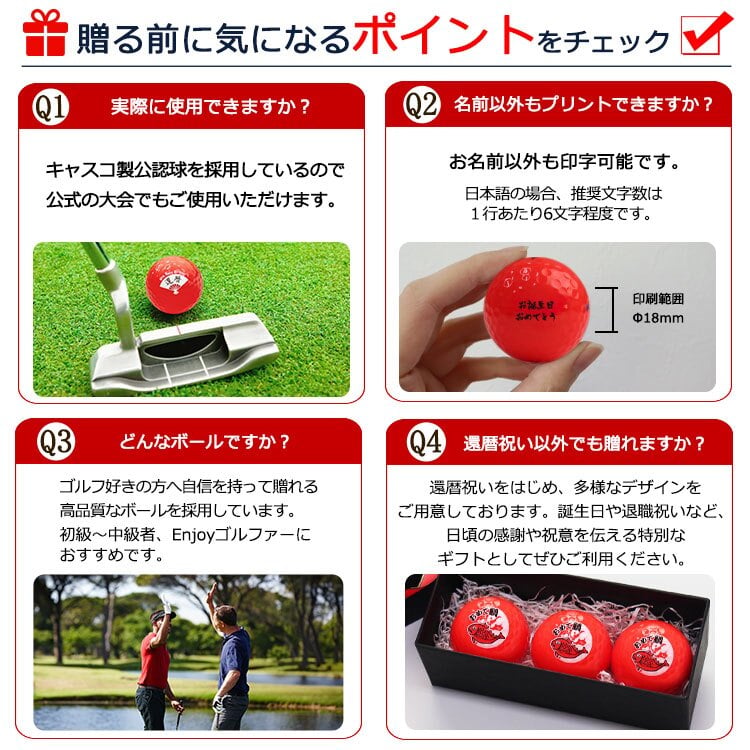 還暦 名入れ ゴルフボール 3球【カラーゴルフボール(赤) 3個】 男性 女性 ゴルフグッズ 60歳 赤 プレゼント 記念品 父の日 誕生日 還暦祝い キャスコ kasco 退職記念 父親 母親 敬老の日 ゴルフ好き 父 母 祖父 祖母 lk