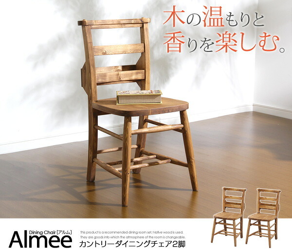 ダイニングチェア 木製 カントリー ナチュラル 食卓用椅子 アンティーク リクライニング デザイン ハイバック キャスター 耐荷重 ダブル メッシュ エア 新生活 新築 新居 高級 モダン オシャレ お得 雑貨 オフィス