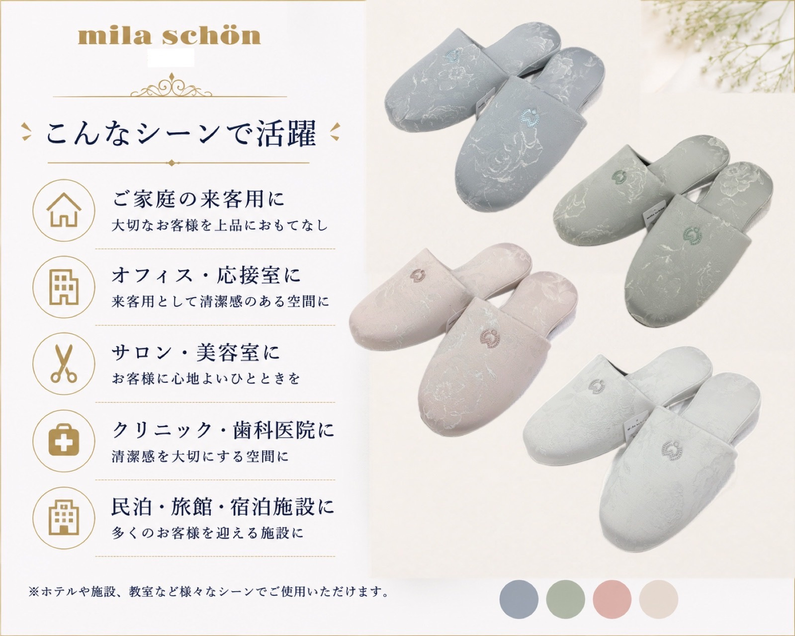 【4足セット】来客用スリッパ 柄物 ブルー グリーン ピンク アイボリー 高級 ブランド 室内用 ミラショーン 受験 上品 ブランドスリッパ ホテル仕様 会社 医院用 来客用 新築お祝い ギフト プレゼント 送料無料