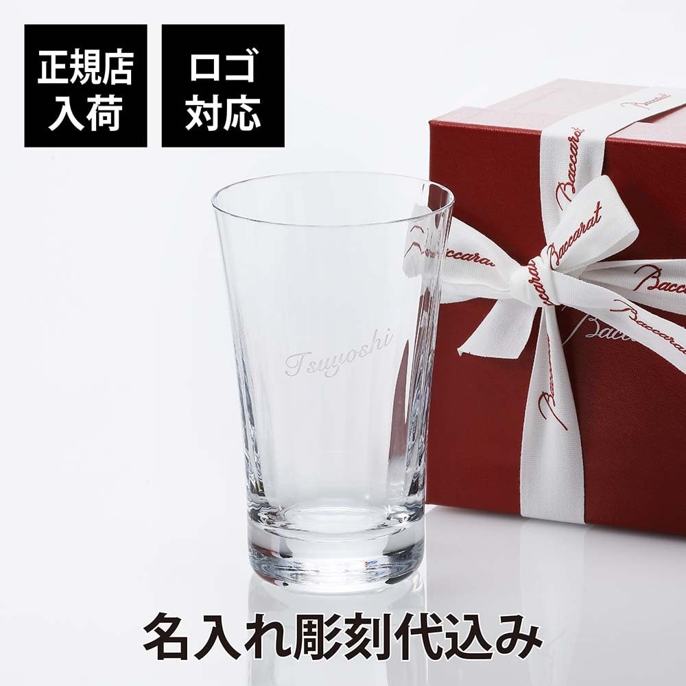 バカラ ミルニュイ ハイボール 名入れ彫刻代込み Baccarat 名入れ ギフト 長寿祝 父の日 母の日 記念品 誕生日 還暦祝 名入れグラス 退職祝 プレゼント クリスタル 高級 ブランド 名前 刻印 正規品 ホールインワン 受賞 法人