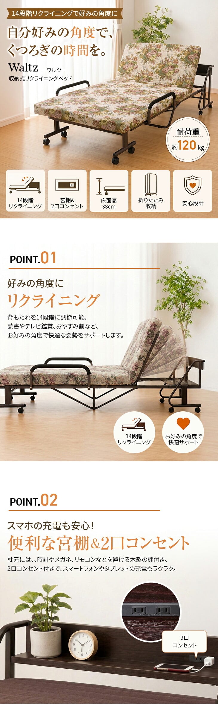 Waltz/ワルツ 木製棚付き 収納式 リクライニングベッド シングル コンセント付き 手動タイプ シングルベッド　送料無料