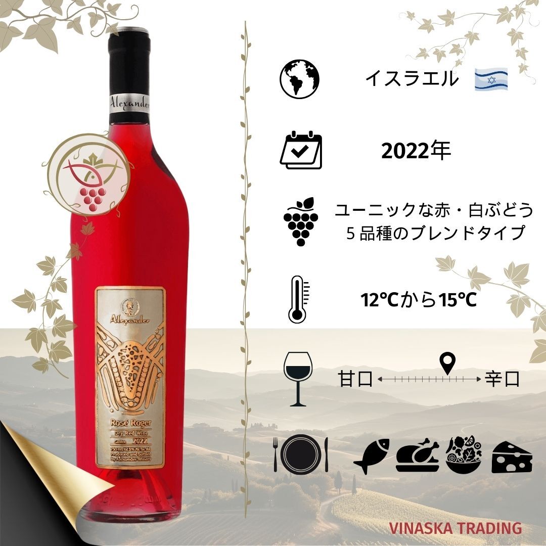 高級赤ワイン＆スモークタン＆欧州高級チーズ2種 ギフトセット Alexander Rose Roger 2022 