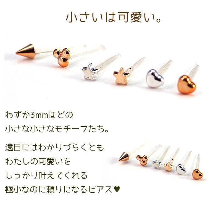 極小スタッズ（円錐・コーン）＆星型ピアス 金属アレルギー対応 樹脂 【全品1個ずつバラ売り】（シリコン POP かわいい プチ プチプラ） プレゼント