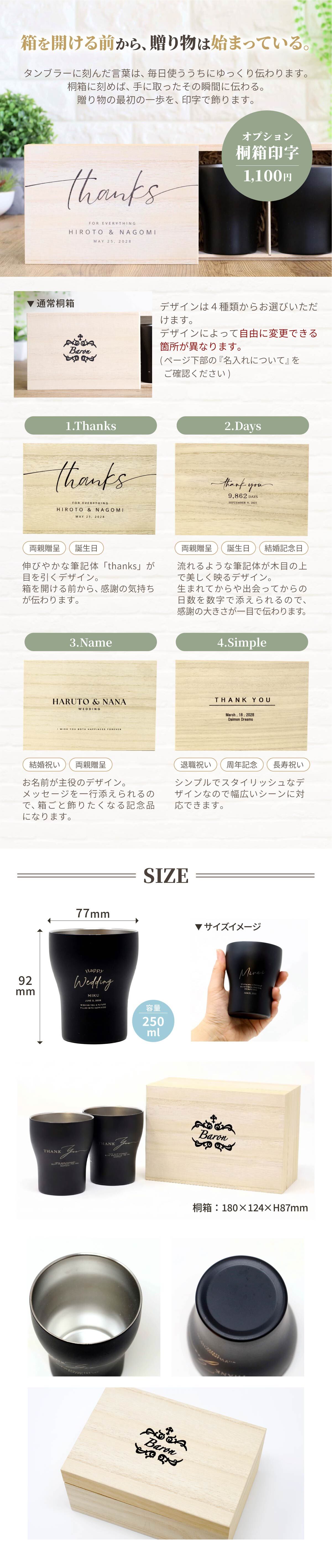 名入れ【Noir-ノワール-】保冷保温 ペアタンブラー 桐箱入り 250ml ステンレスタンブラー 割れない 二重構造 名前入り 名入れギフト 刻印 黒 シック おしゃれ 結婚祝い 誕生日 記念日 桐箱印字 ギフト プレゼント 贈り物 お祝い