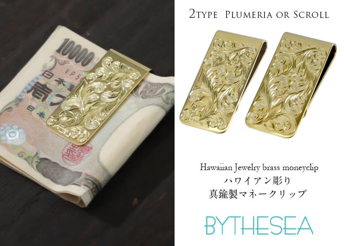 マネークリップ 幅25mm 名入れ 刻印 無料 真鍮 札ばさみ ハワイアン彫り スクロール柄 シンプル スマート会計 札入れ ブランド メンズ レディース 誕生日 プレゼント ハロウィン 【品番：MONEYCLIP】