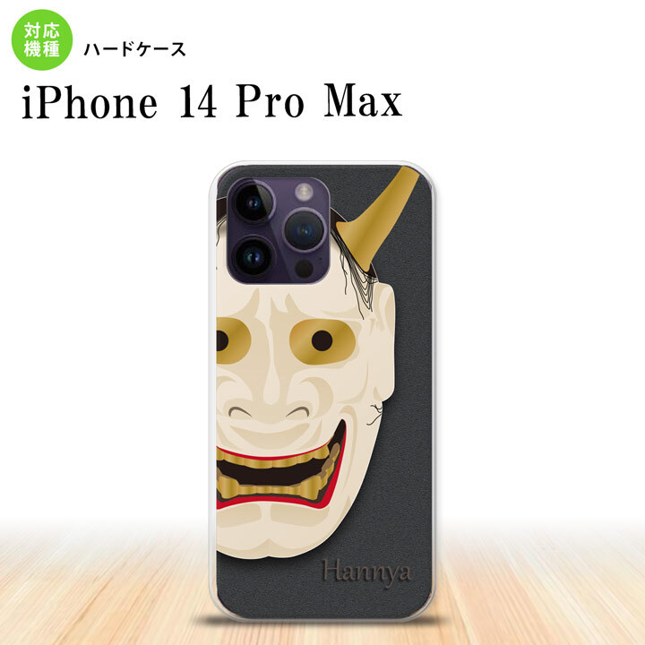 iPhone14 ProMax iPhone14 Pro Max スマホケース 背面ケース ハードケース 能面 般若 黒 2022年 9月発売 nk-i14pm-1044